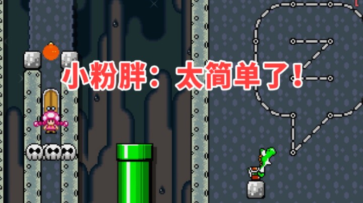 【白胖骚操作】94 期 - 小粉胖直呼简单的高难图