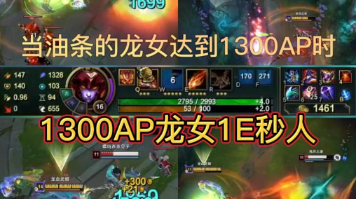 1300AP龙女  1E秒人