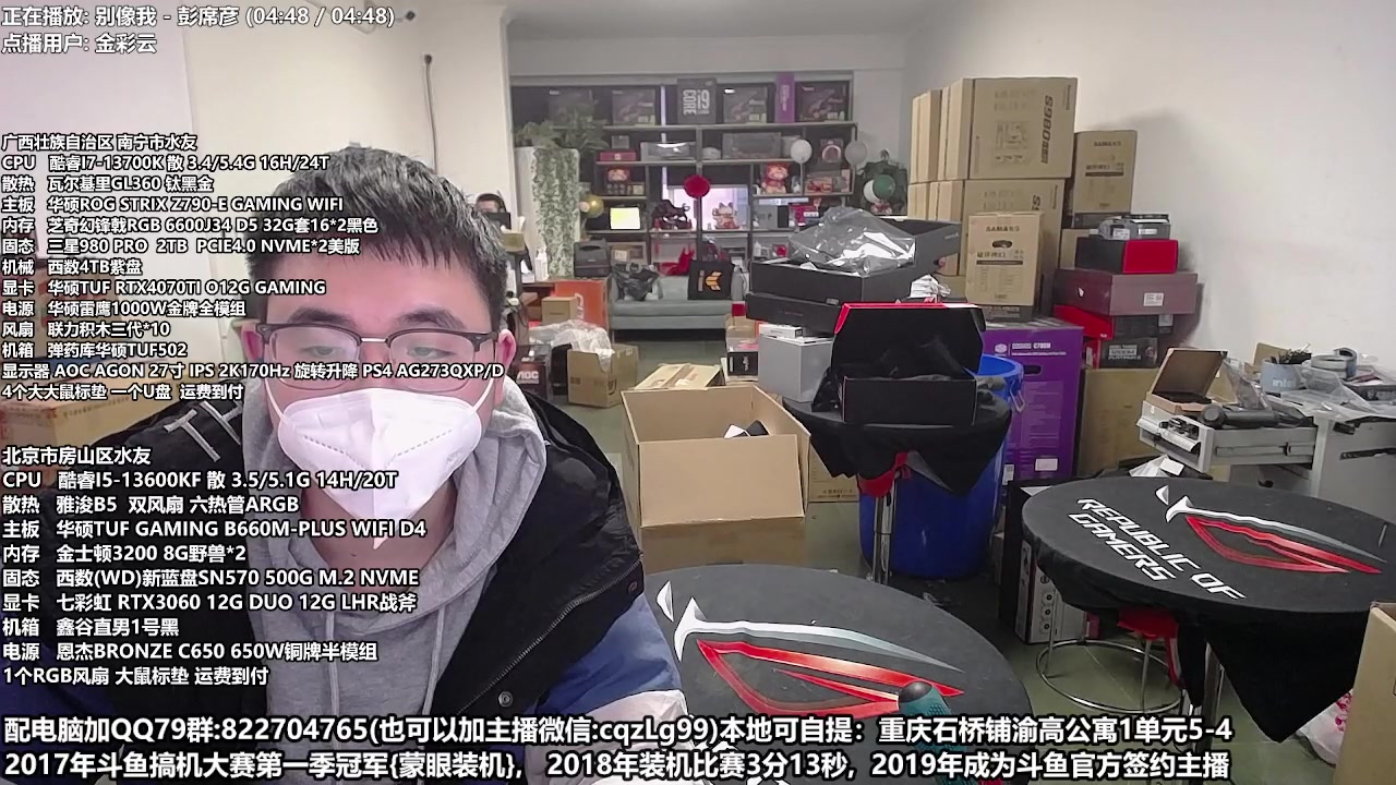 【2023-01-10 17点场】重庆刚哥金牌装机店：重庆刚哥 配电脑 春节活动中