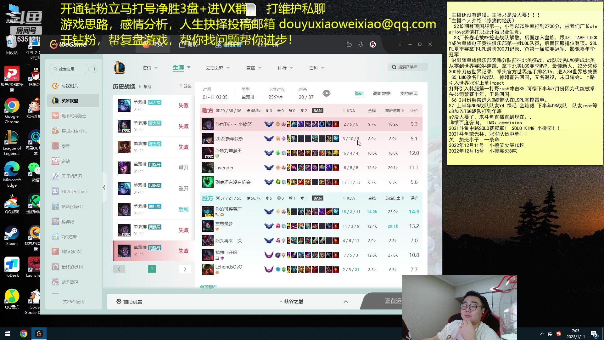 【2023-01-11 06点场】LMQ丶小搞笑：8年职业选手，进来随便问~