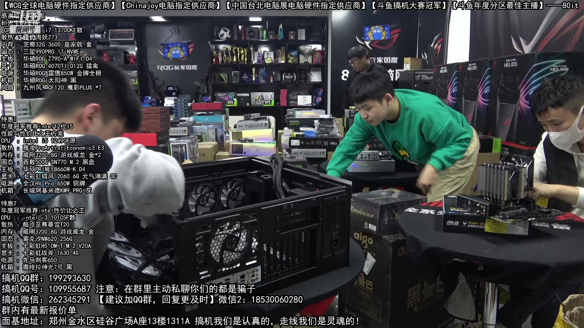 【2023-01-11 17点场】80it电脑网：郑州80it：年货节电脑活动开启