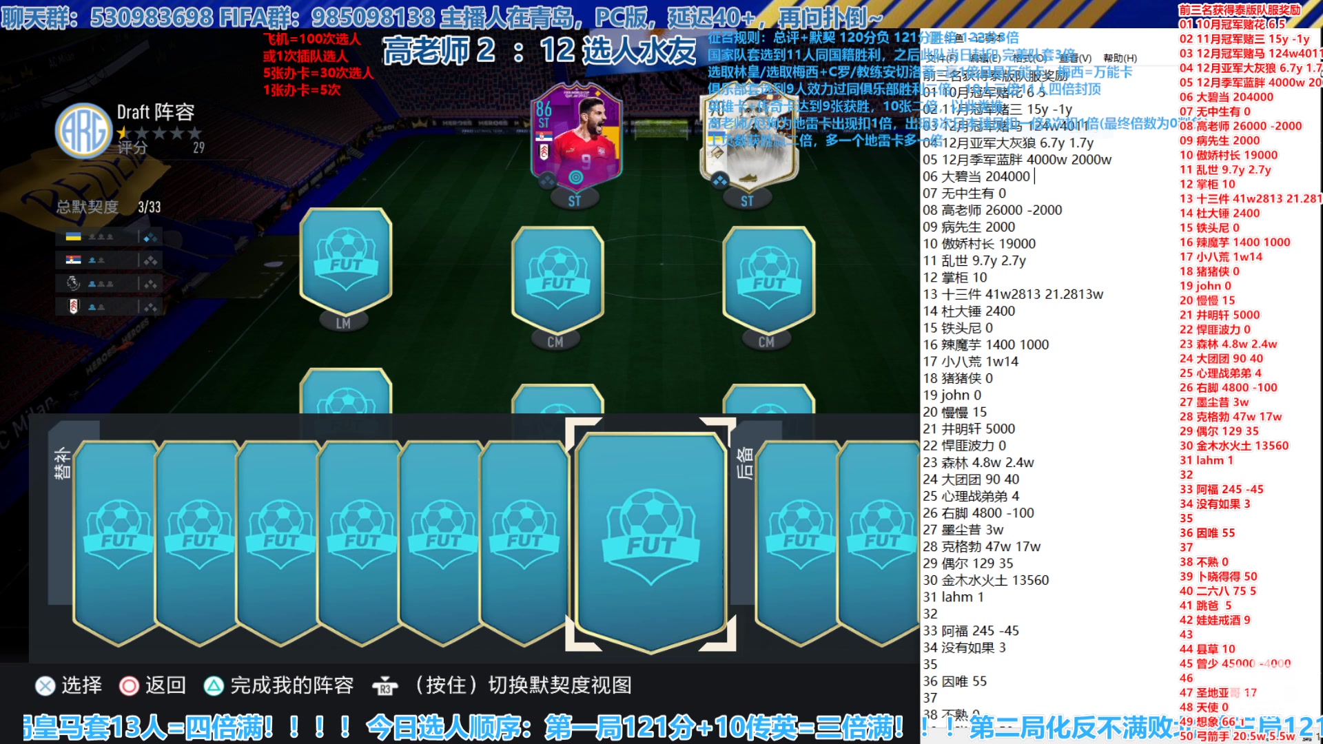 【2023-01-11 13点场】高老师爱足球：FIFA23征召选人，警惕！现在容易失败