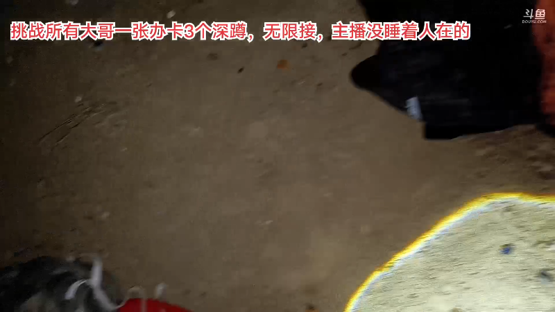 【户外】阿科哥的精彩时刻 20230111 23点场