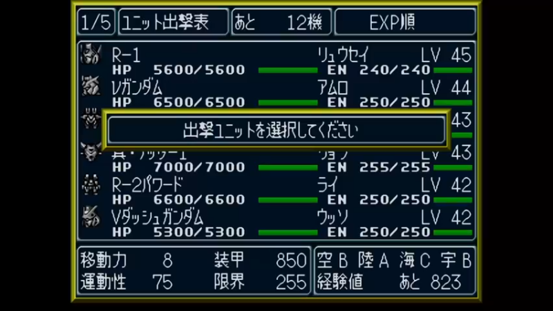 PS新超级机器人大战 最終話 狂気の力2