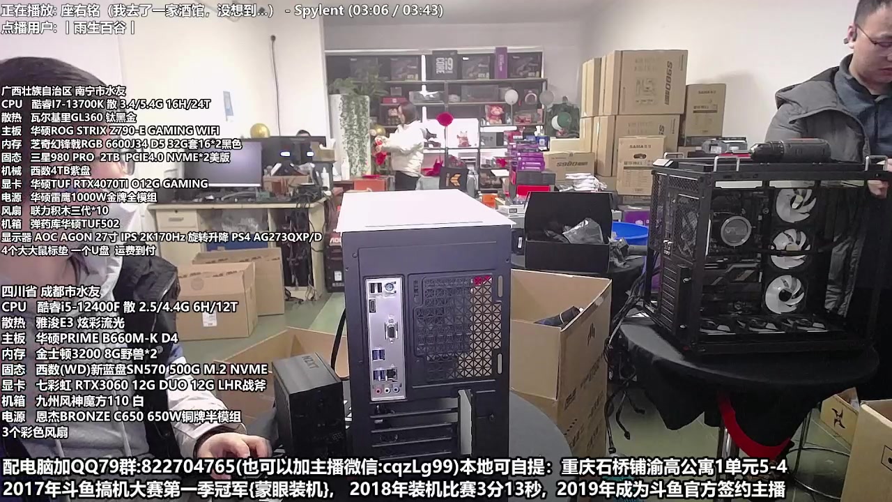【2023-01-10 15点场】重庆刚哥金牌装机店：重庆刚哥 配电脑 春节活动中