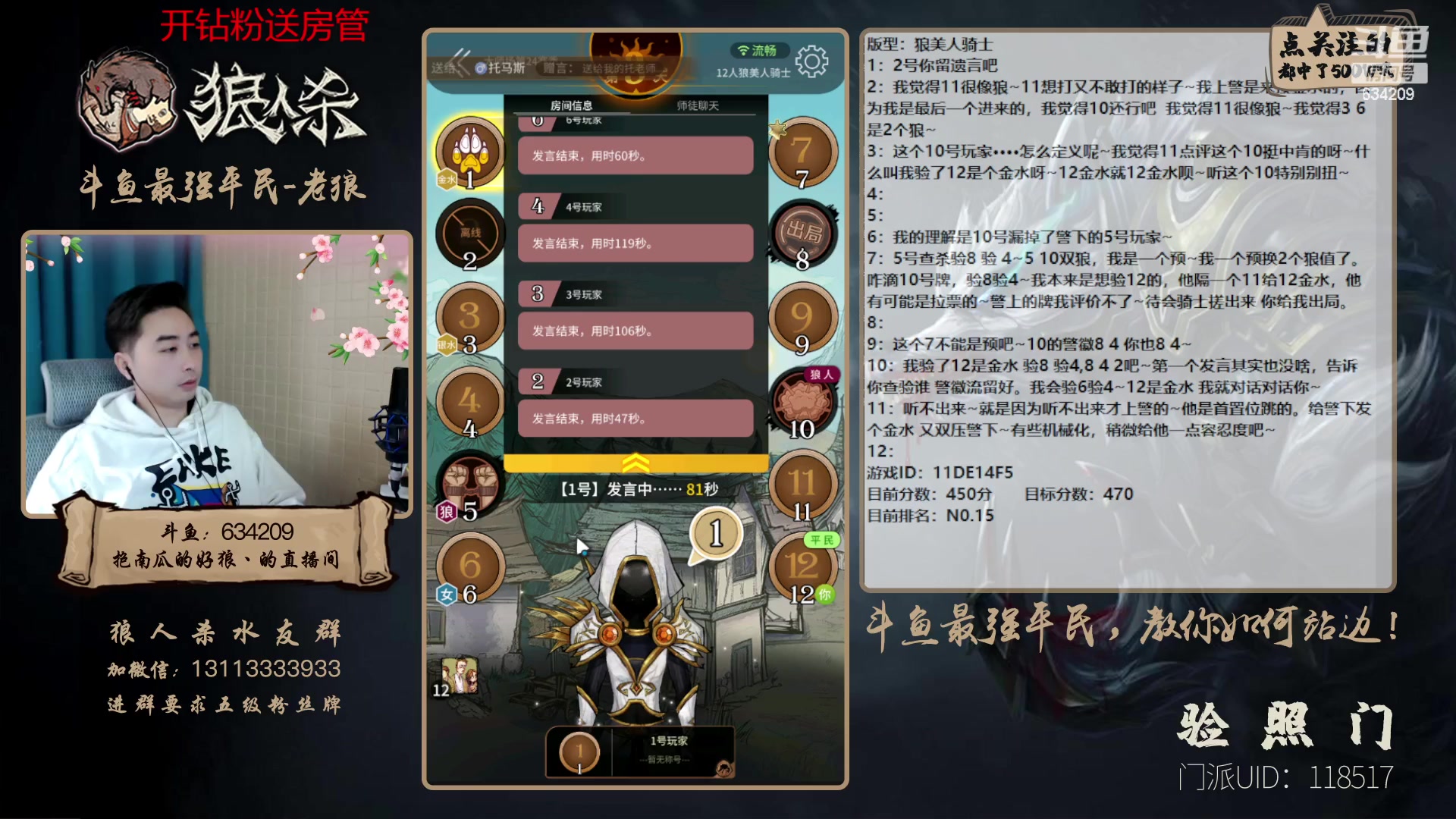 【2023-01-11 16点场】EA丶老狼：#狼人杀官方#最强平民教你如何站边！