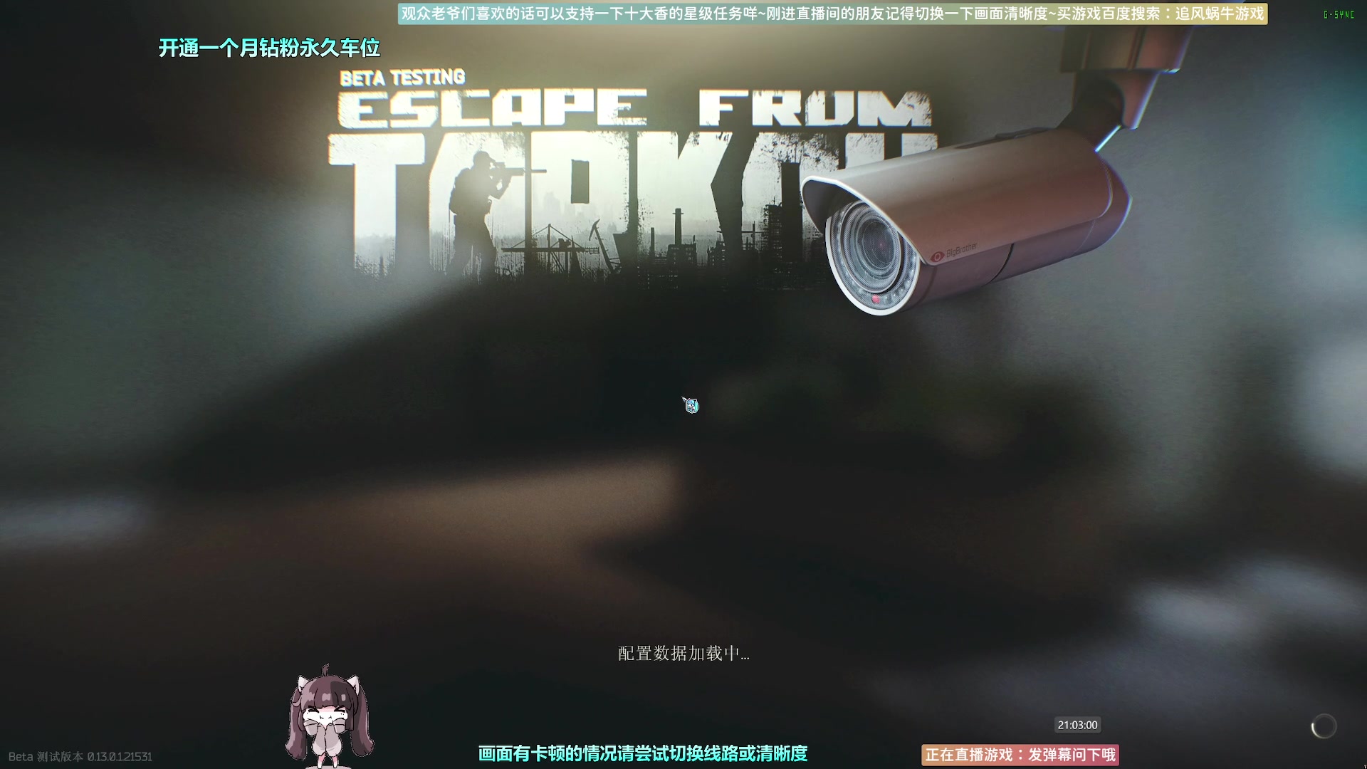 【2023-01-10 20点场】Biu十香：✨斗鱼第一画质✨萌新入坑日常✨逃离塔科夫