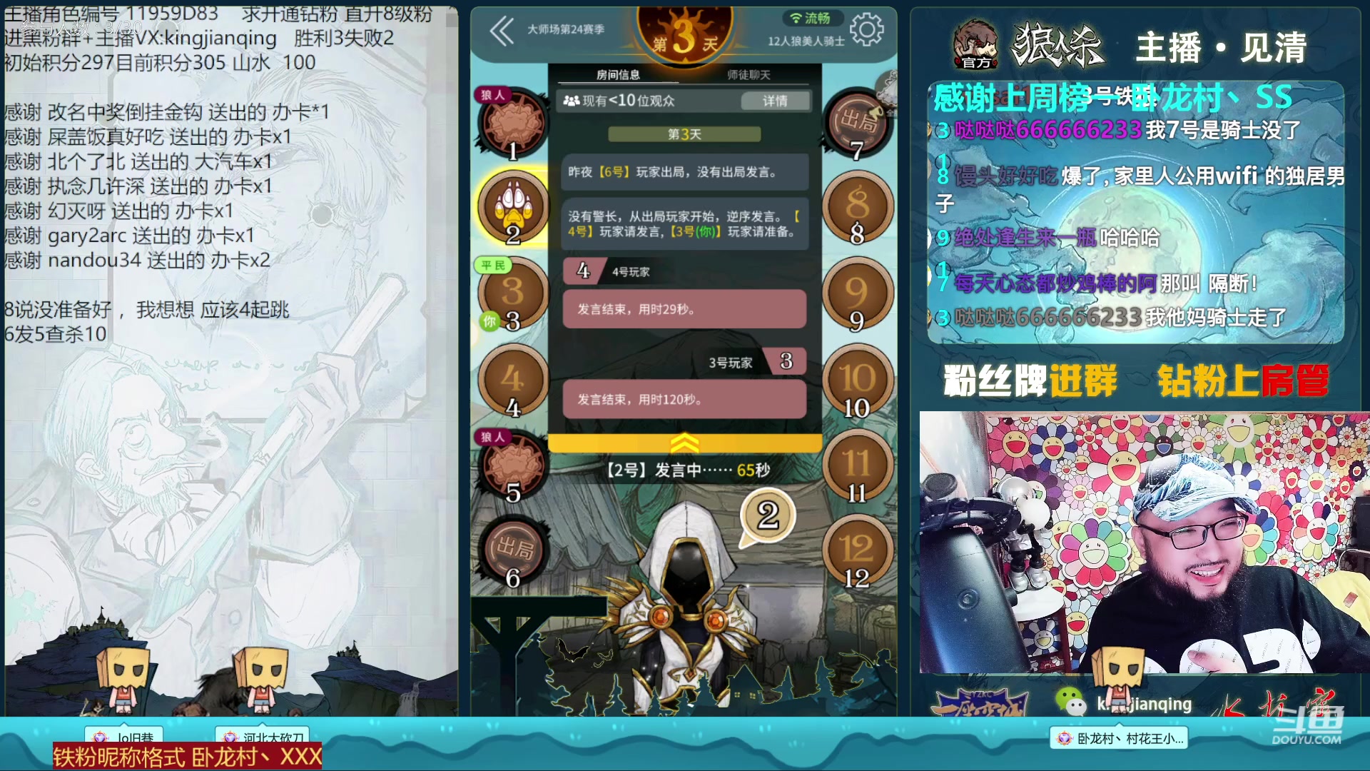 【2023-01-10 20点场】见清king：哪有小孩天天哭，哪有主播天天输狼人杀官方