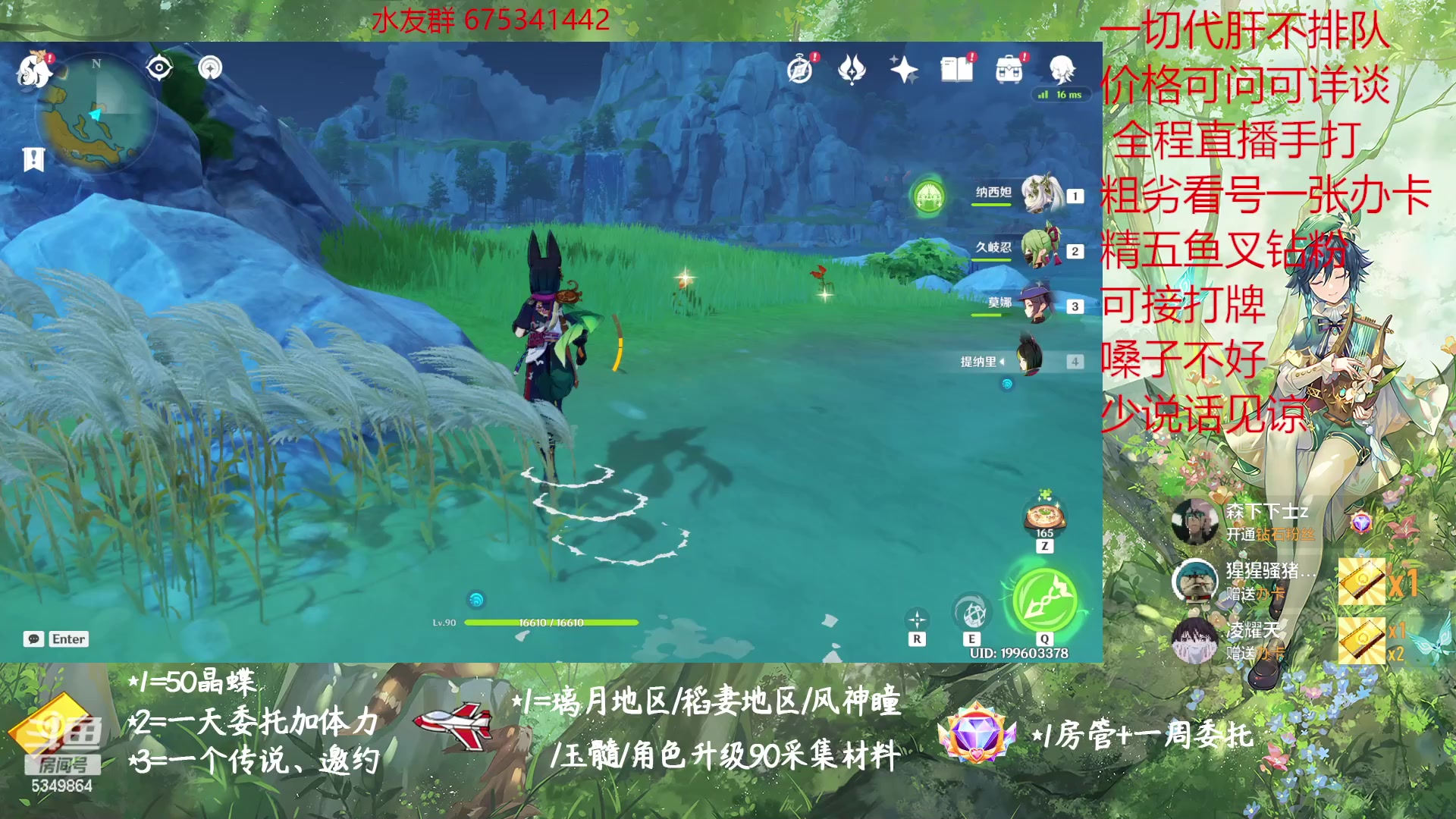 【2023-01-10 13点场】请叫我总攻大人丶：原神探图/钓鱼/日常/晶蝶