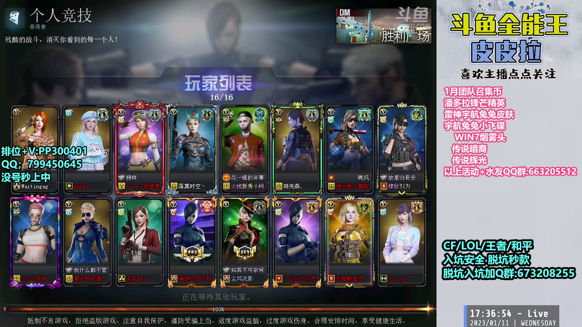 【2023-01-11 16点场】皮皮拉3004O1：皮皮拉:100%胜率冲击枪王之王！