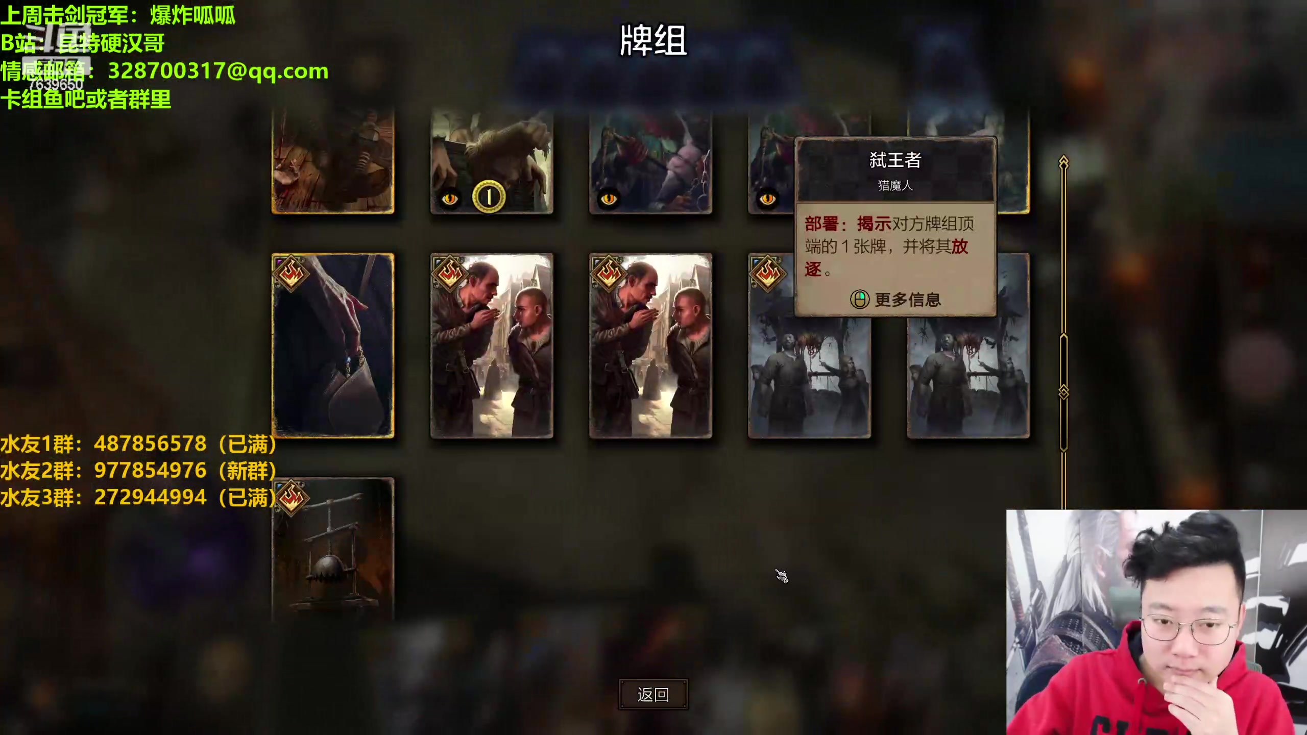 【2023-01-10 19点场】硬汉哥孙士彧：昆特牌新版本到来