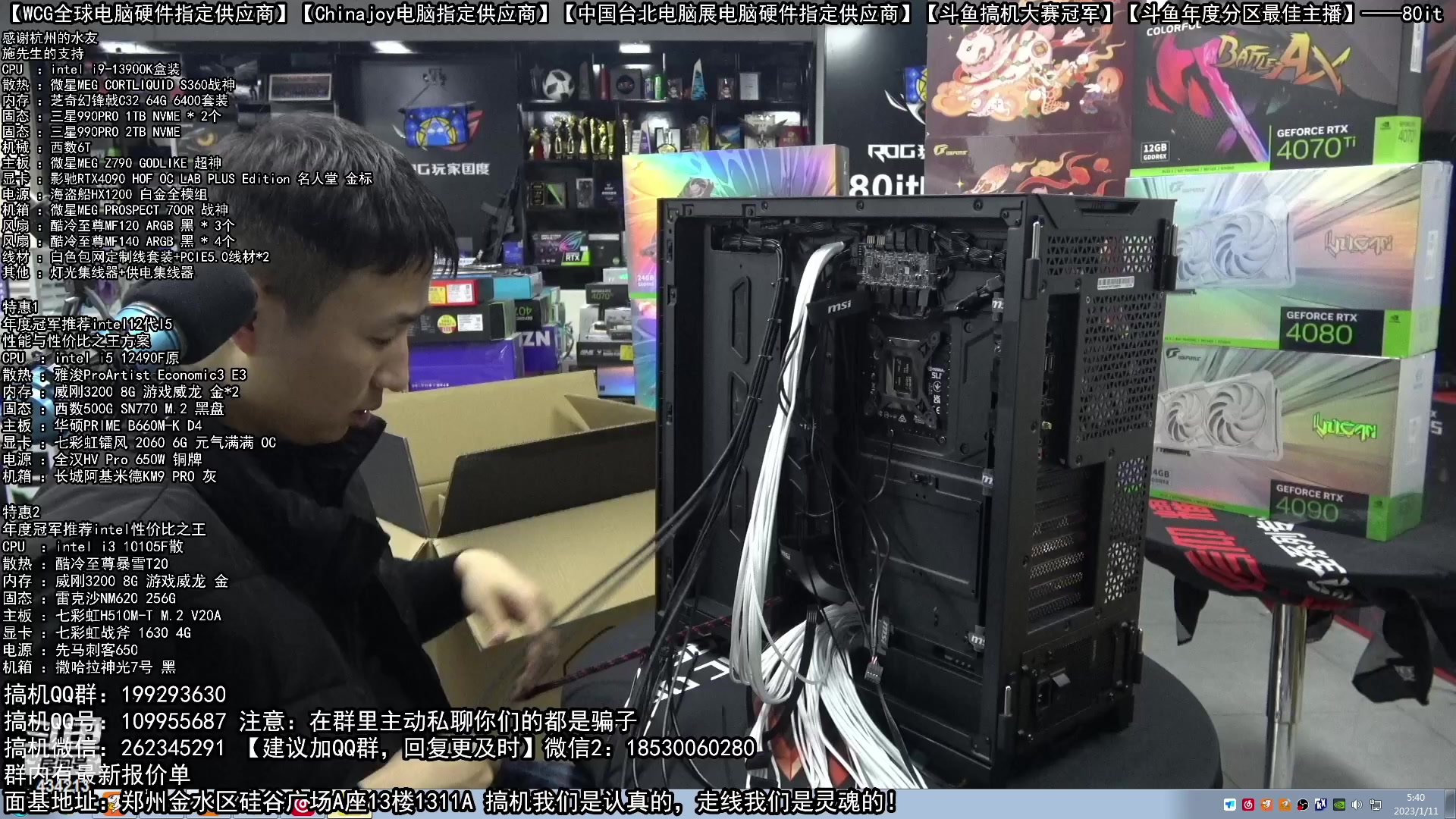 【2023-01-11 05点场】80it电脑网：郑州80it：年货节电脑活动开启
