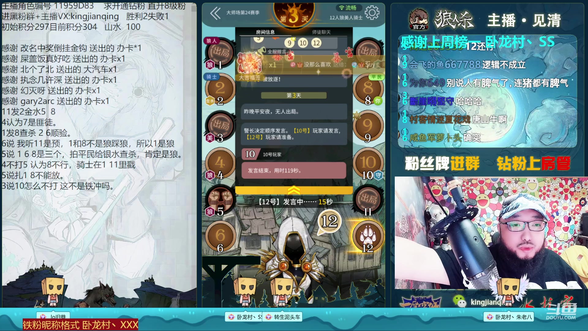 【2023-01-10 18点场】见清king：哪有小孩天天哭，哪有主播天天输狼人杀官方
