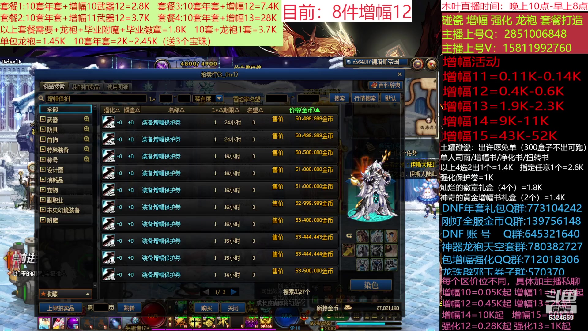 【2023-01-11 10点场】DNF木叶剑心：二台：增幅活动最后一天 冲冲冲！