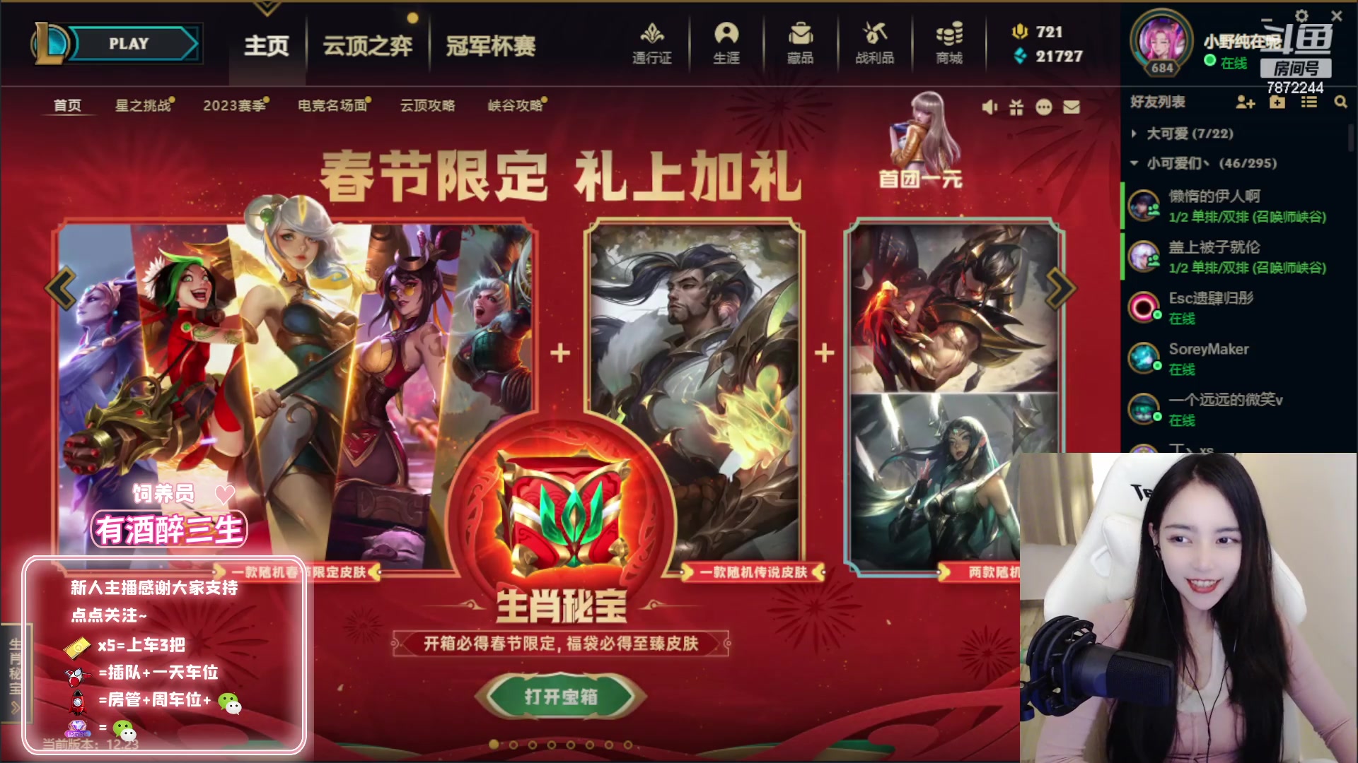 【2023-01-10 18点场】小野纯Quinlivan：艾欧尼亚娱乐组排有位置~！