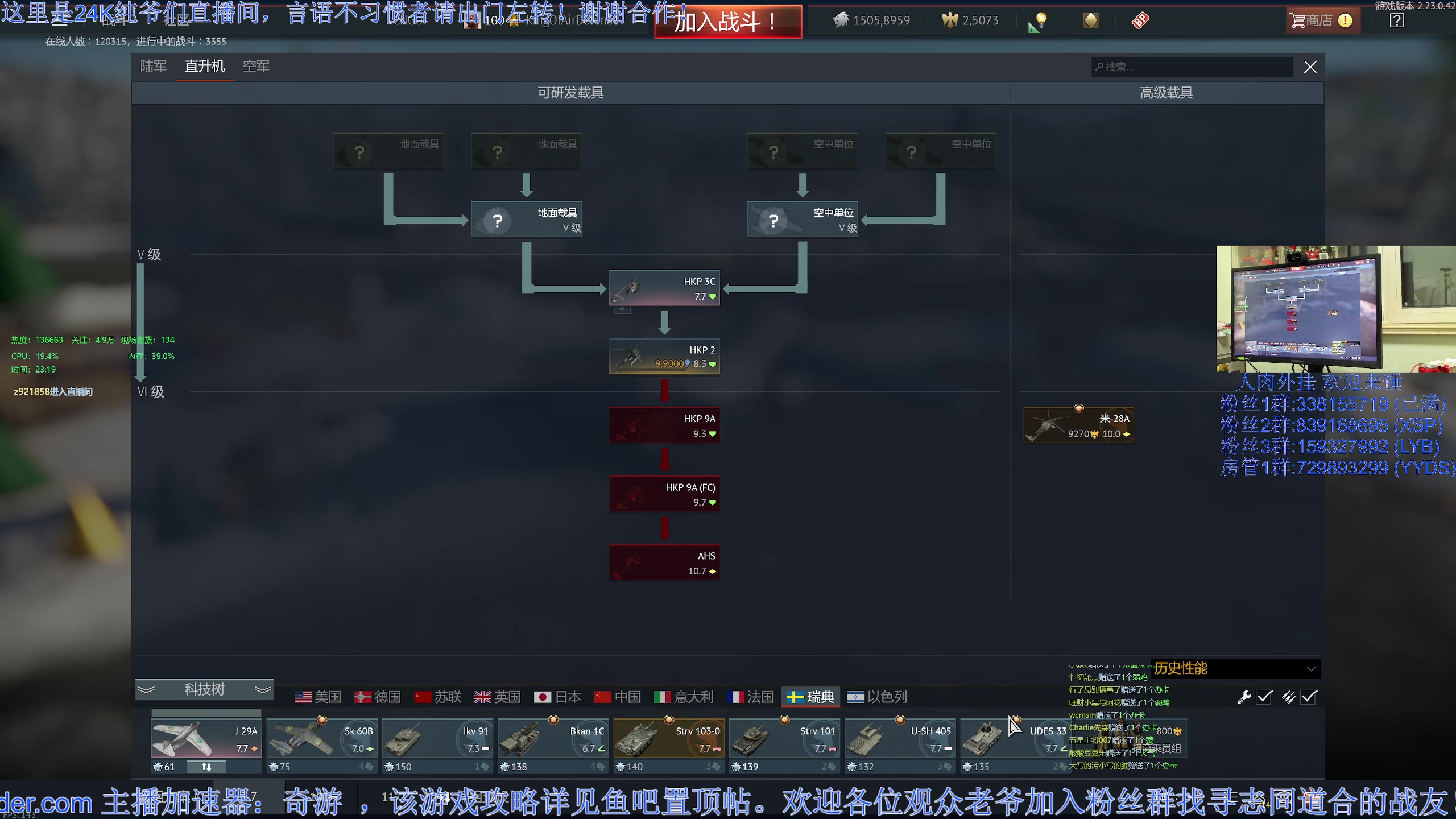 【2023-01-09 22点场】战争雷霆老铁：【战争雷霆】陆战历史军事学院