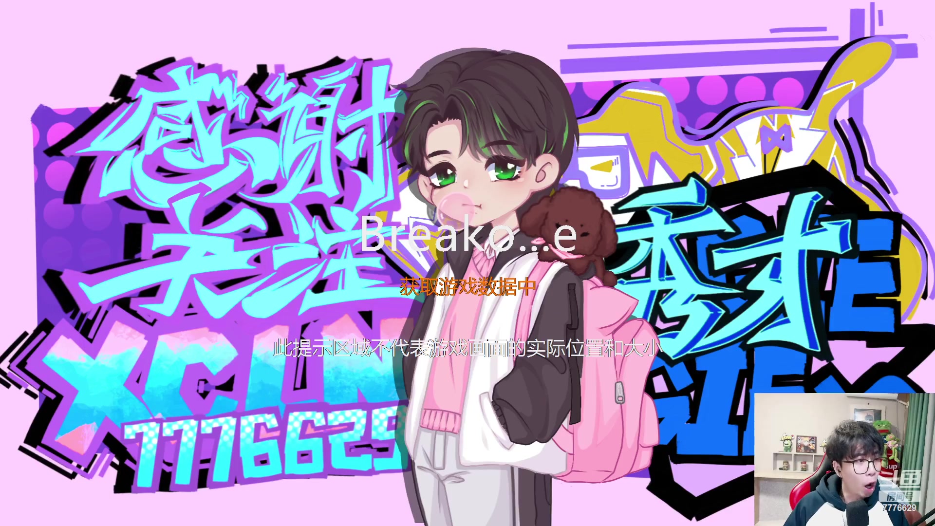 【2023-01-10 21点场】秀才冷男：【小奶团】满血复活！冲冲冲~