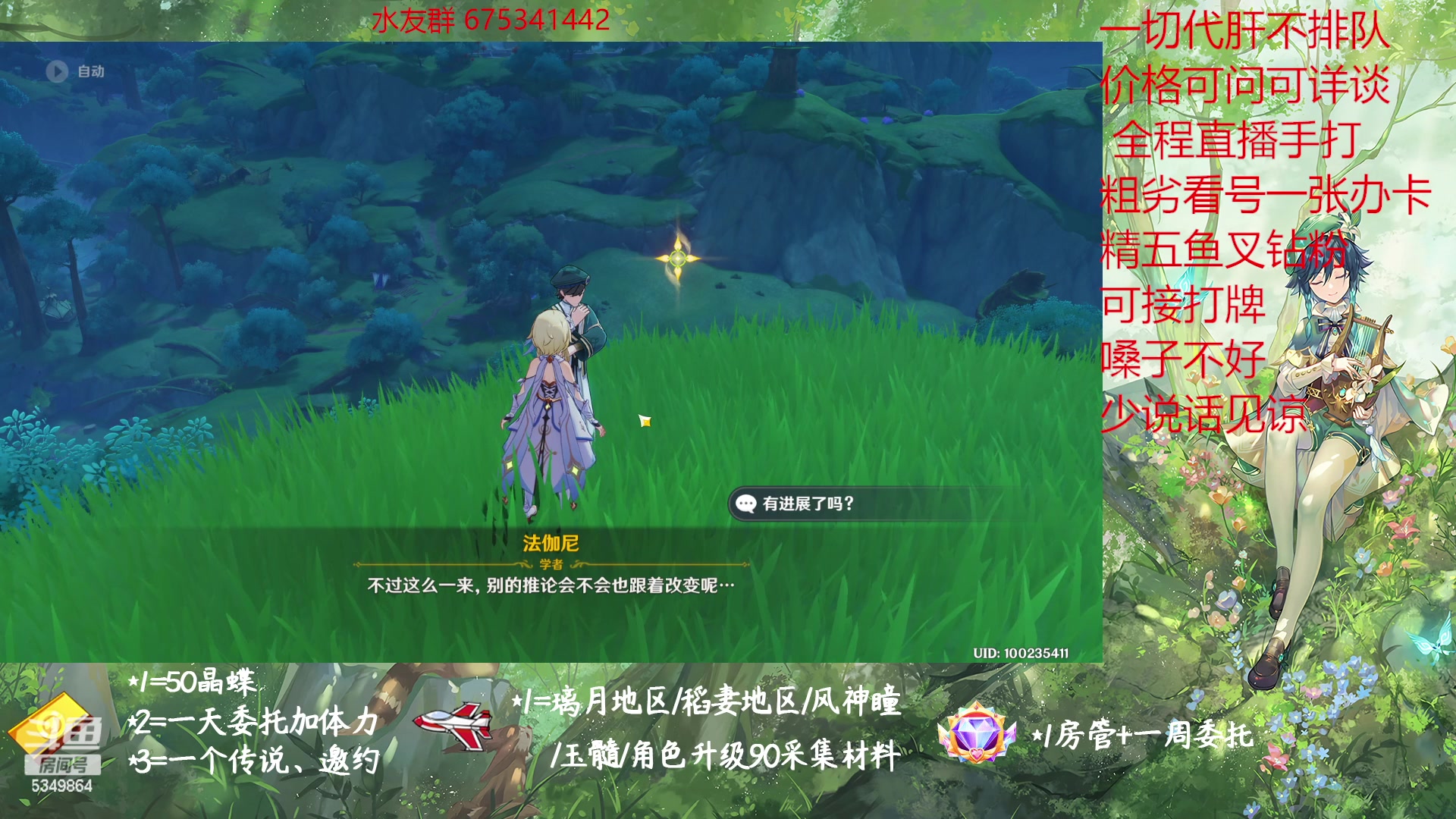 【2023-01-11 09点场】请叫我总攻大人丶：原神探图/钓鱼/日常/晶蝶