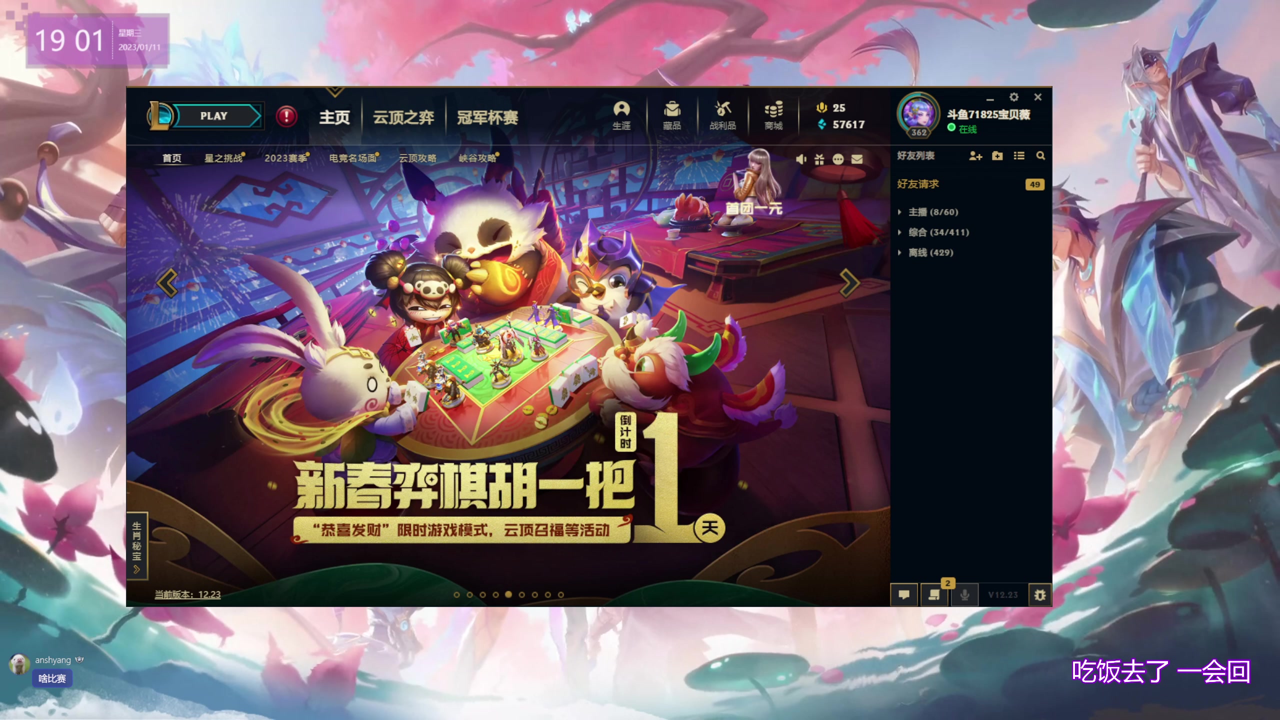 【2023-01-11 18点场】宝贝薇阿：宝贝薇：开啵啦~71825