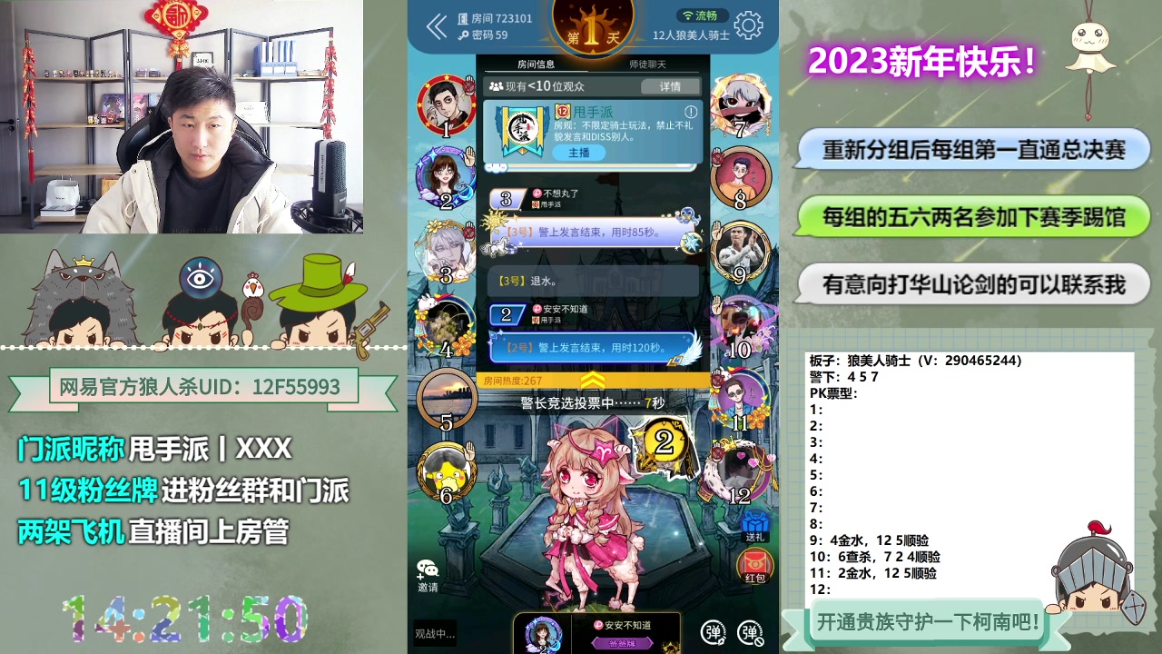 【2023-01-10 13点场】甩手派丨柯南：常规赛day13#狼人杀官方#