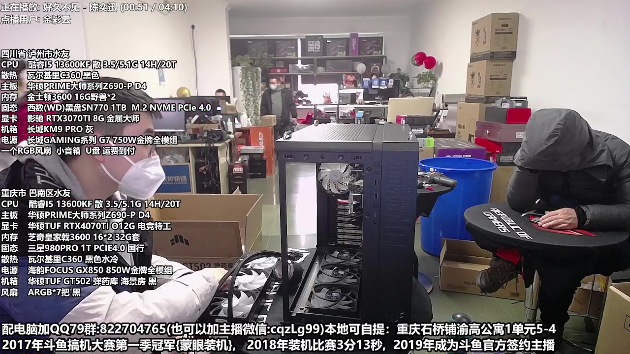 【2023-01-10 13点场】重庆刚哥金牌装机店：重庆刚哥 配电脑 春节活动中