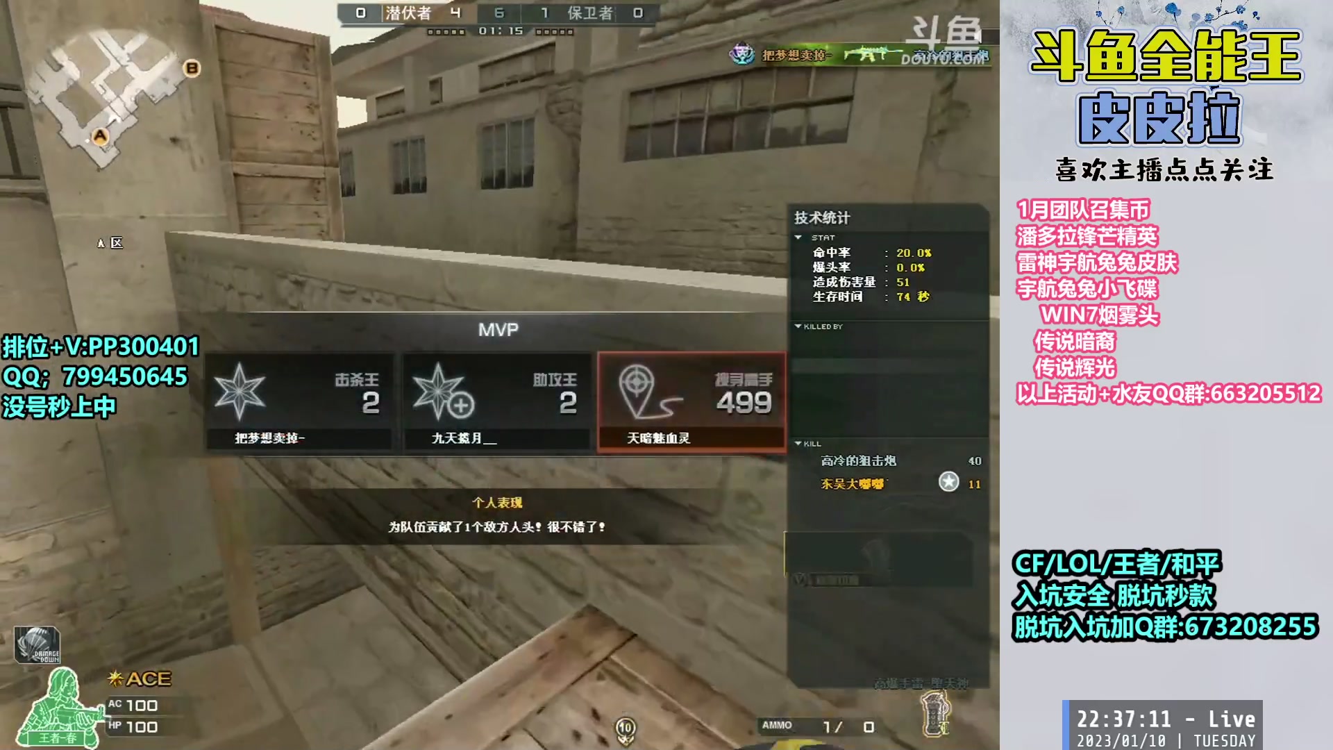 【2023-01-10 22点场】皮皮拉3004O1：皮皮拉:100%胜率冲击枪王之王！