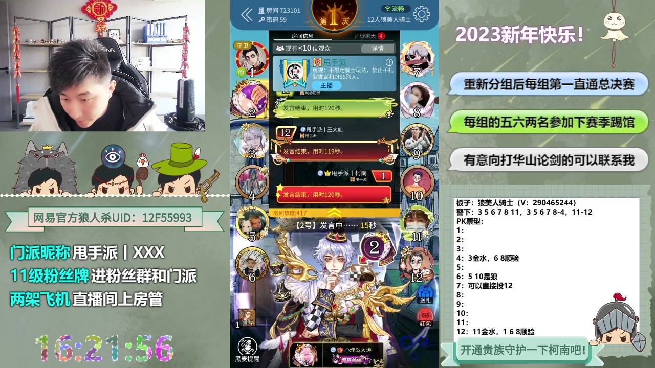 【2023-01-10 15点场】甩手派丨柯南：常规赛day13#狼人杀官方#