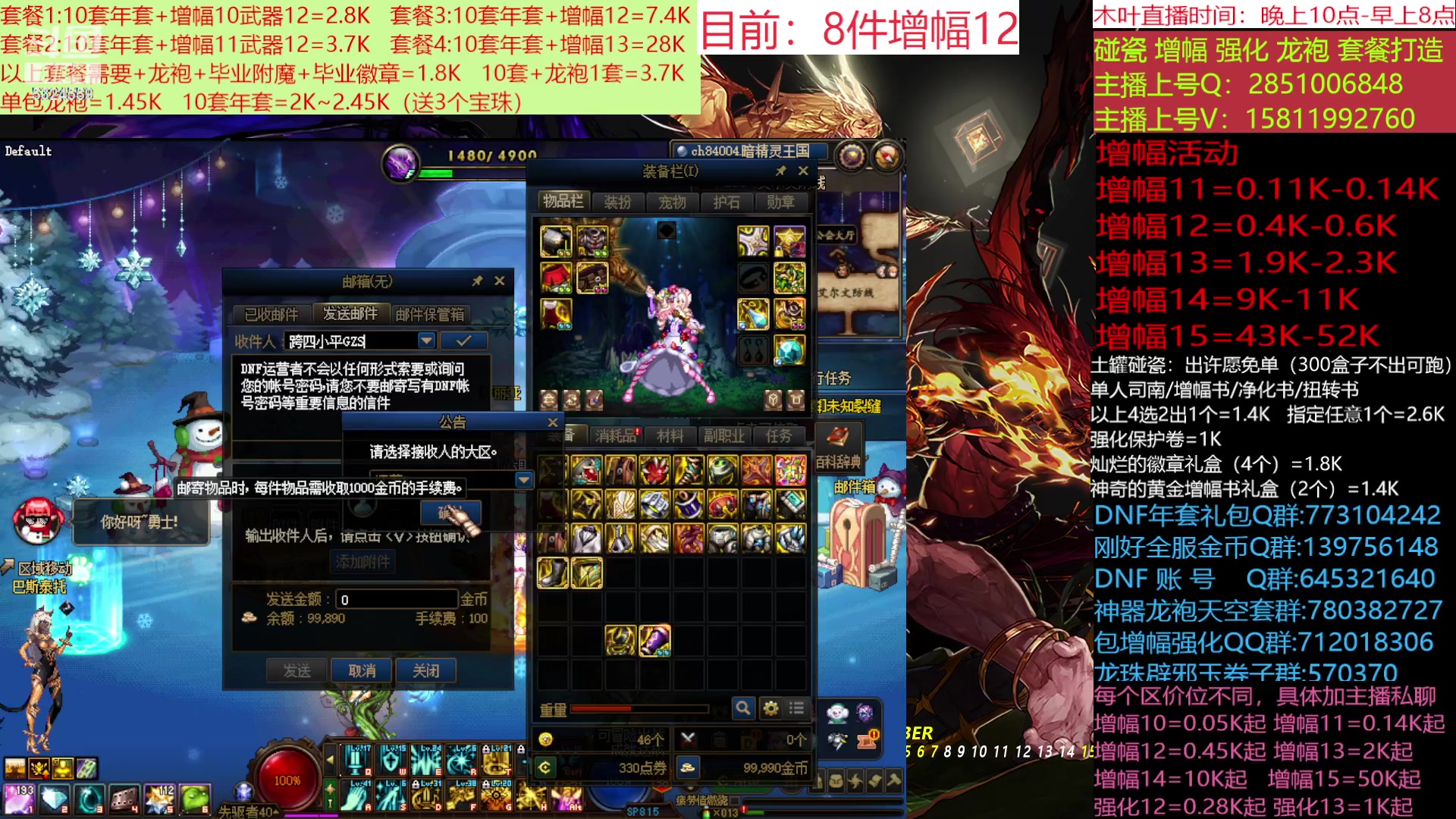 【2023-01-11 18点场】DNF木叶剑心：二台：增幅活动最后一天 冲冲冲！