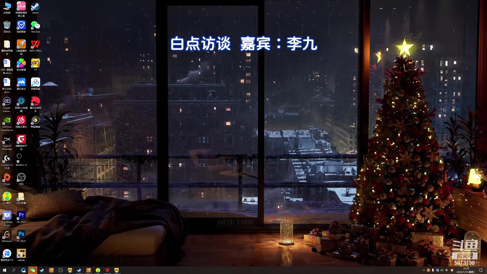 【2023-01-10 23点场】解说白乐：新年快乐！恭喜发财！万事如意！