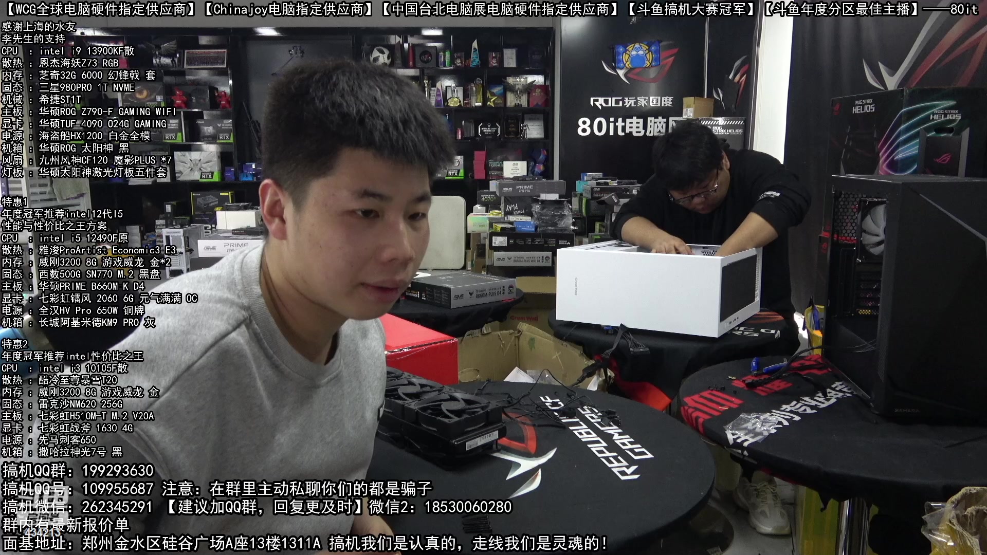 【2023-01-11 13点场】80it电脑网：郑州80it：年货节电脑活动开启