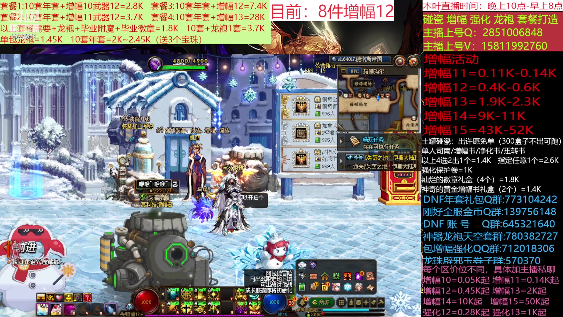 【2023-01-11 08点场】DNF木叶剑心：二台：增幅活动最后一天 冲冲冲！