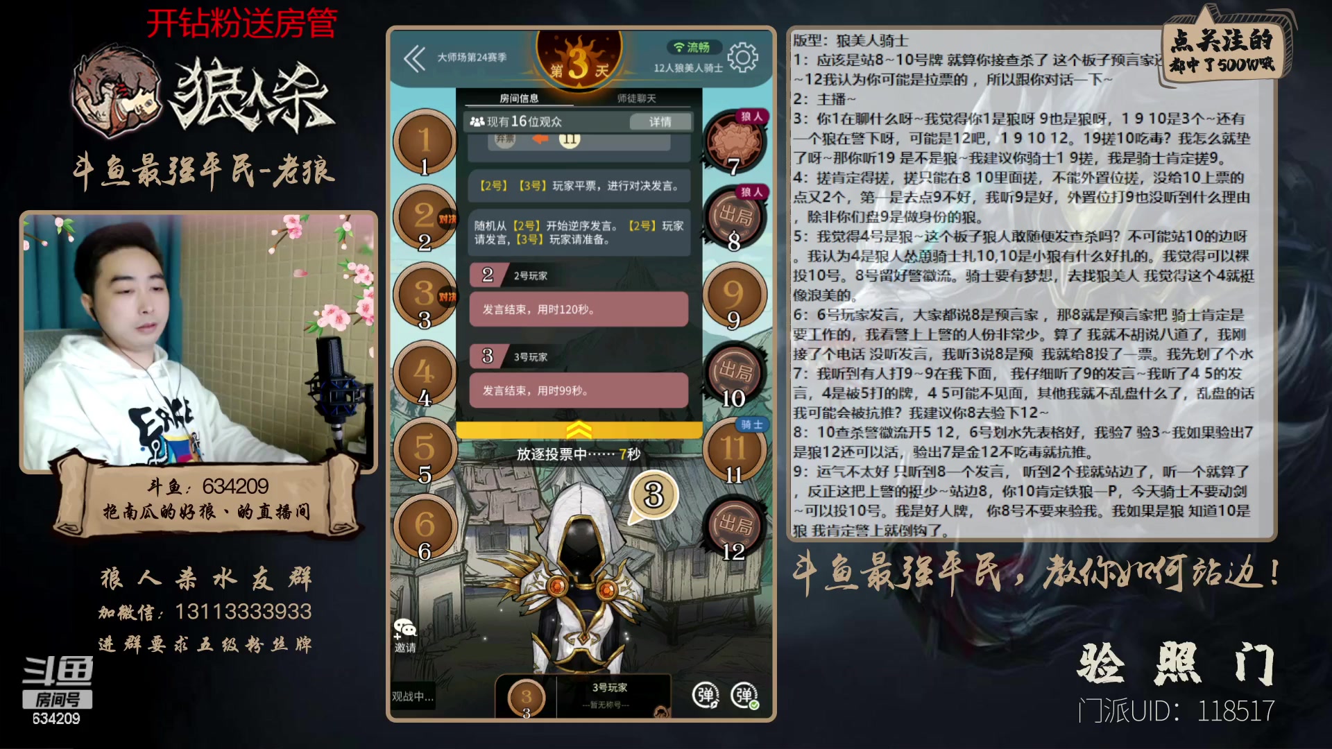 【2023-01-11 18点场】EA丶老狼：#狼人杀官方#最强平民教你如何站边！