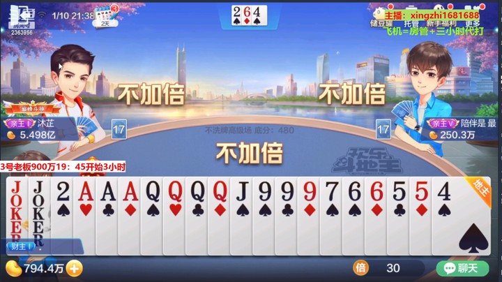 灬幸之斗地主灬的精彩时刻 20230110 19点场
