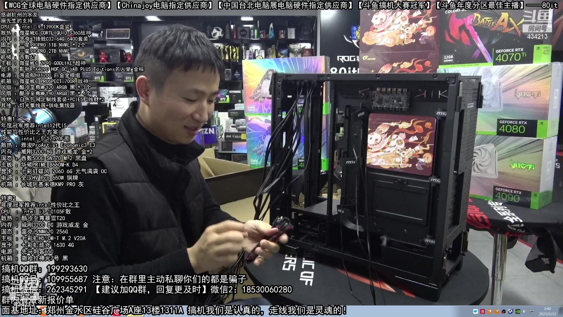 【2023-01-11 03点场】80it电脑网：郑州80it：年货节电脑活动开启