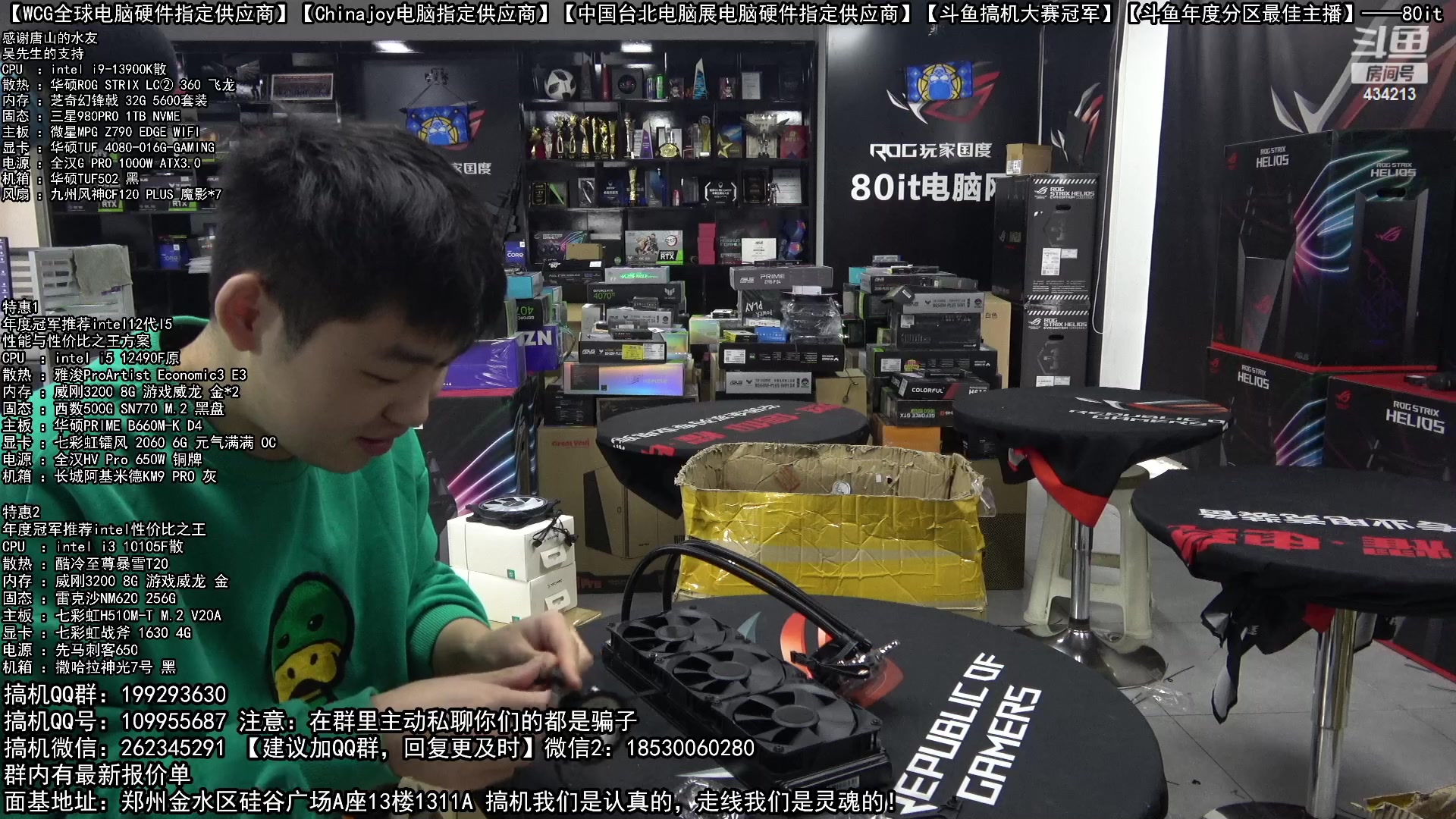 【2023-01-11 09点场】80it电脑网：郑州80it：年货节电脑活动开启
