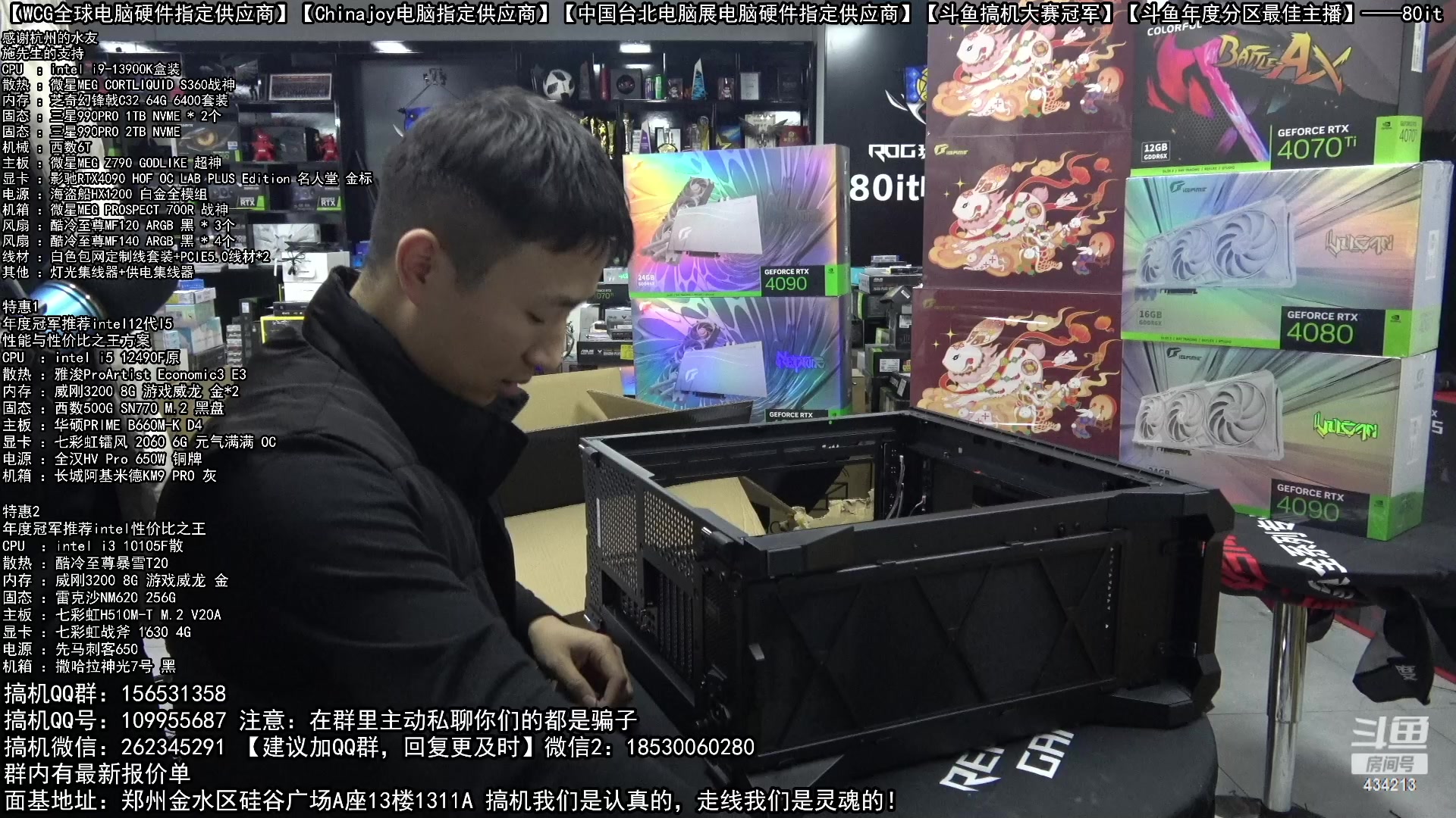 【2023-01-10 21点场】80it电脑网：郑州80it：年货节电脑活动开启