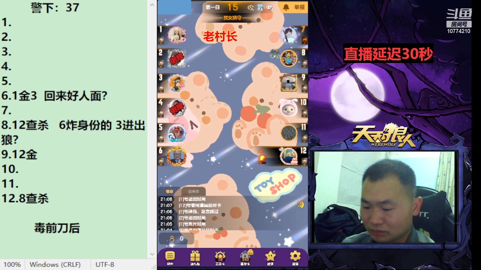 【2023-01-11 20点场】老村长Ya：#天天狼人#老村长Ya