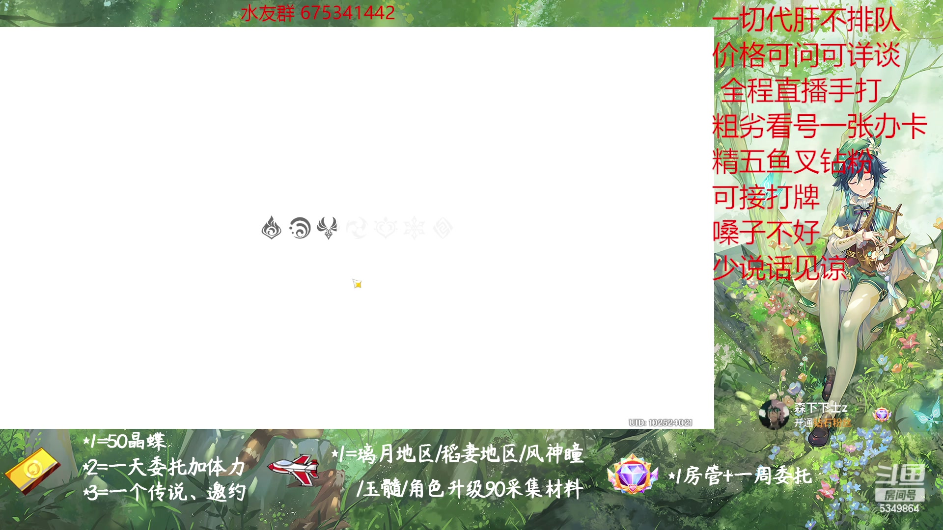 【2023-01-10 09点场】请叫我总攻大人丶：原神探图/钓鱼/日常/晶蝶