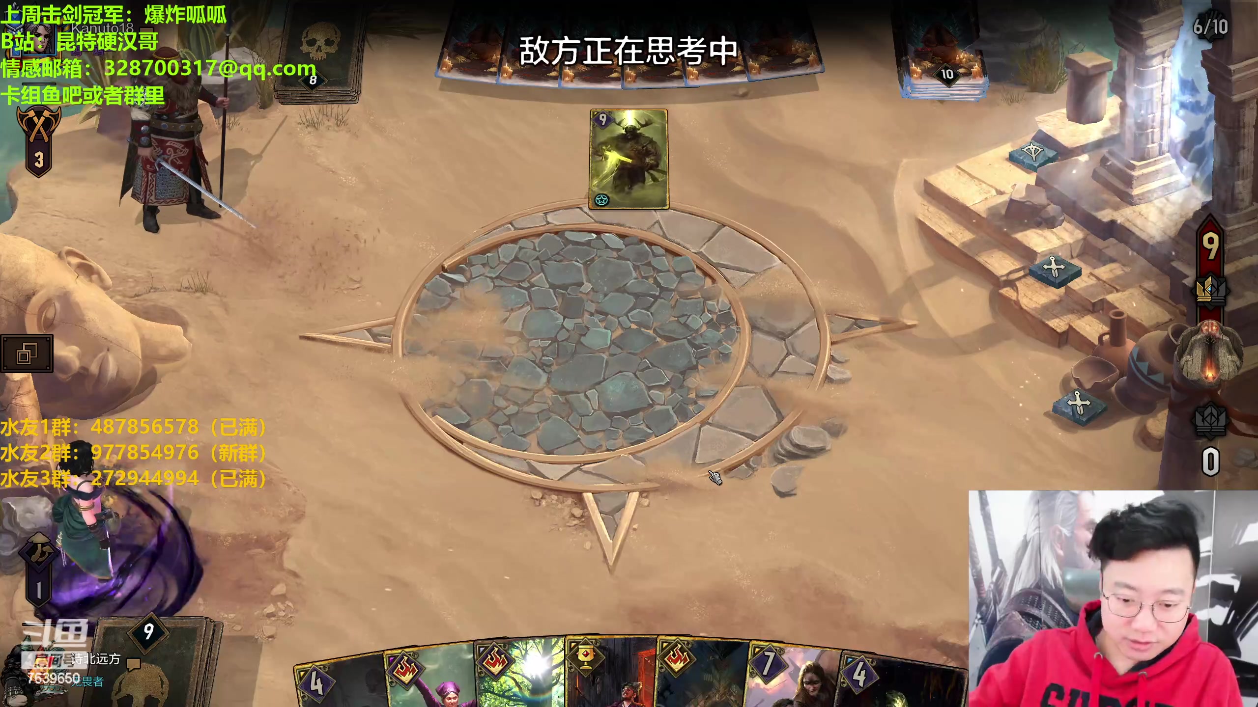 【2023-01-10 21点场】硬汉哥孙士彧：昆特牌新版本到来