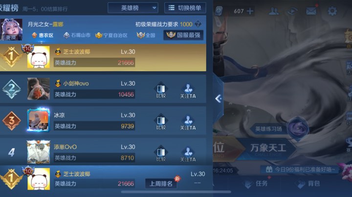 【2023-1-11 16点场】苏晨eve:21218露娜11111