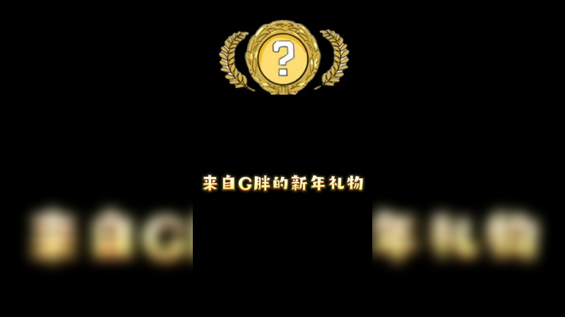 【小樱开箱】金色刀刀一个~