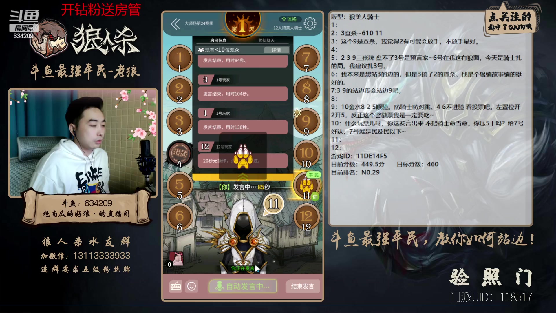 【2023-01-11 20点场】EA丶老狼：#狼人杀官方#最强平民教你如何站边！