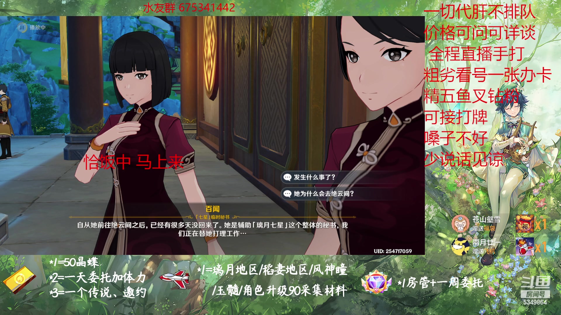 【2023-01-11 17点场】请叫我总攻大人丶：原神探图/钓鱼/日常/晶蝶