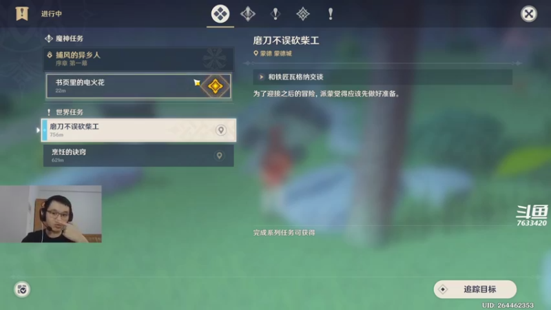 【2023-01-10 16点场】头发乱糟糟的夜月er：原神3.3 下午六点来 可以打深渊