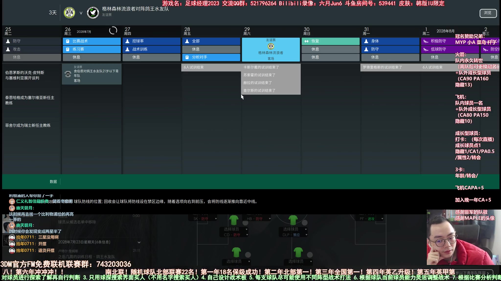 【2023-01-11 17点场】六月Jun6：六月：足球经理2023 南北联鸽王水友队