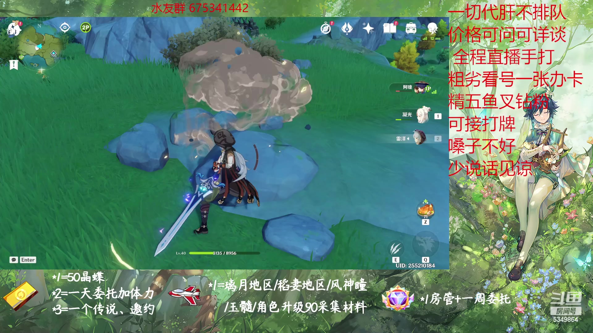 【2023-01-11 11点场】请叫我总攻大人丶：原神探图/钓鱼/日常/晶蝶