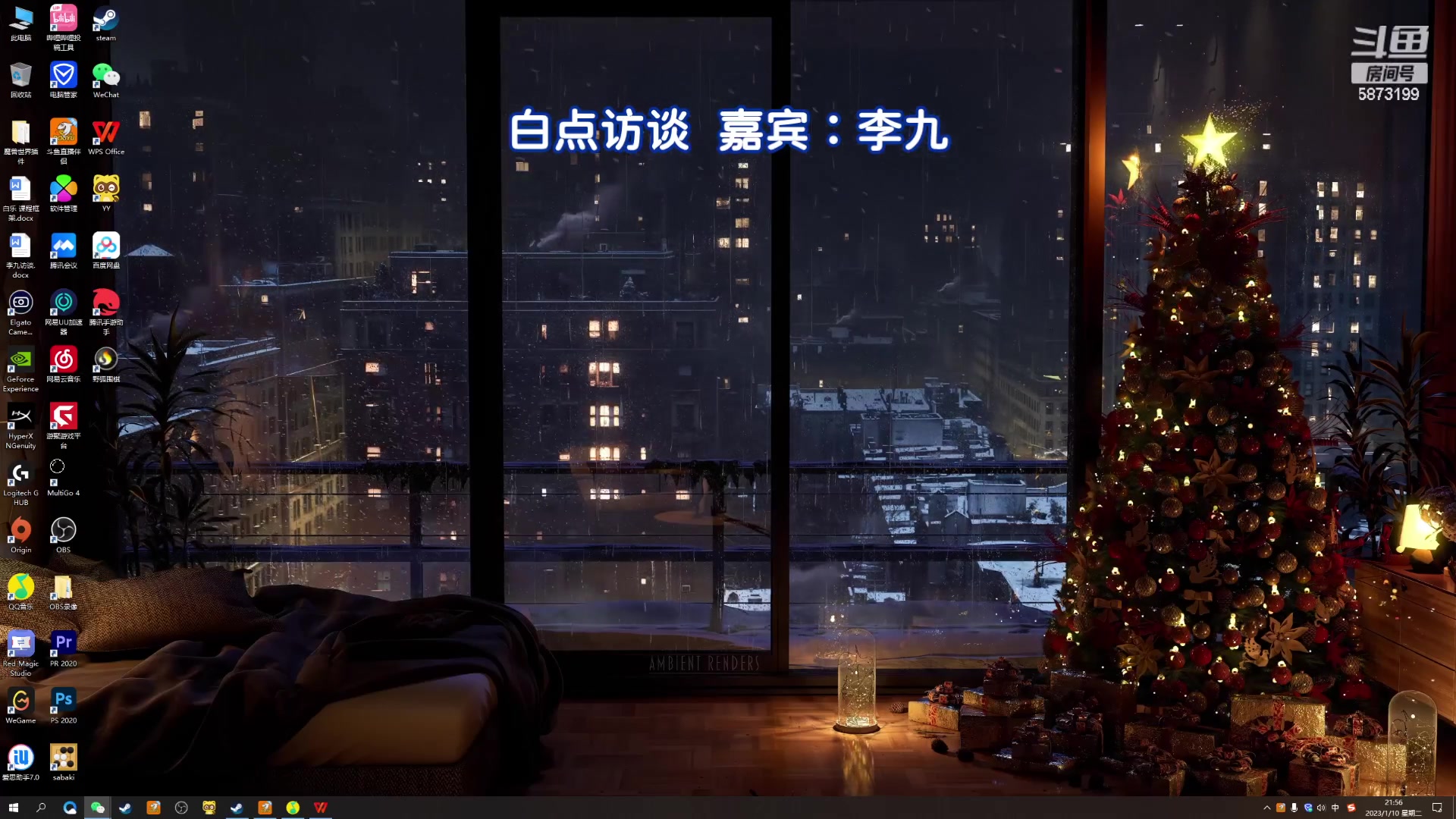 【2023-01-10 21点场】解说白乐：新年快乐！恭喜发财！万事如意！