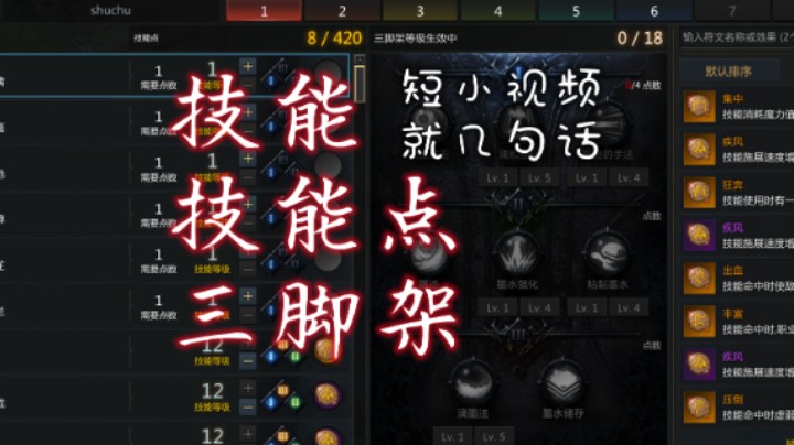 第3集【命运方舟】失落的方舟 技能和技能点
