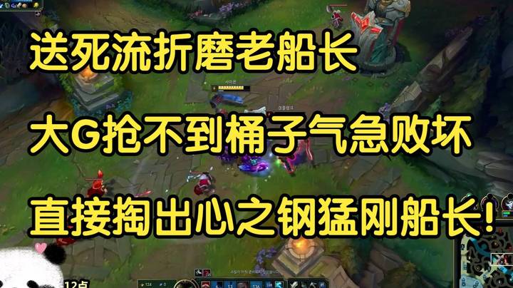 送死流折磨老船长，大G抢不到桶子气急败坏，直接掏出心之钢猛刚船长！