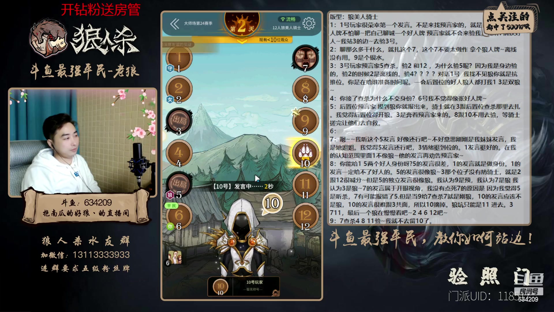 【2023-01-10 23点场】EA丶老狼：#狼人杀官方#最强平民教你如何站边！